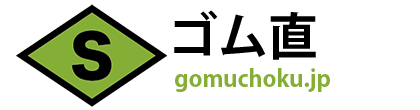 【公式】篠田ゴム株式会社┃篠田ゴムのゴム直売所
